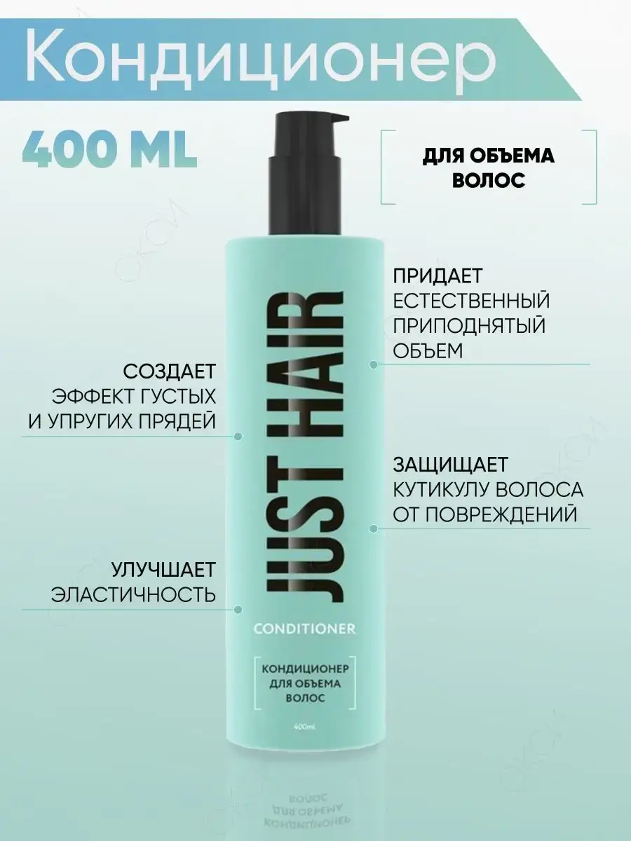 JUST HAIR Volume Hair Conditioner 400 ml