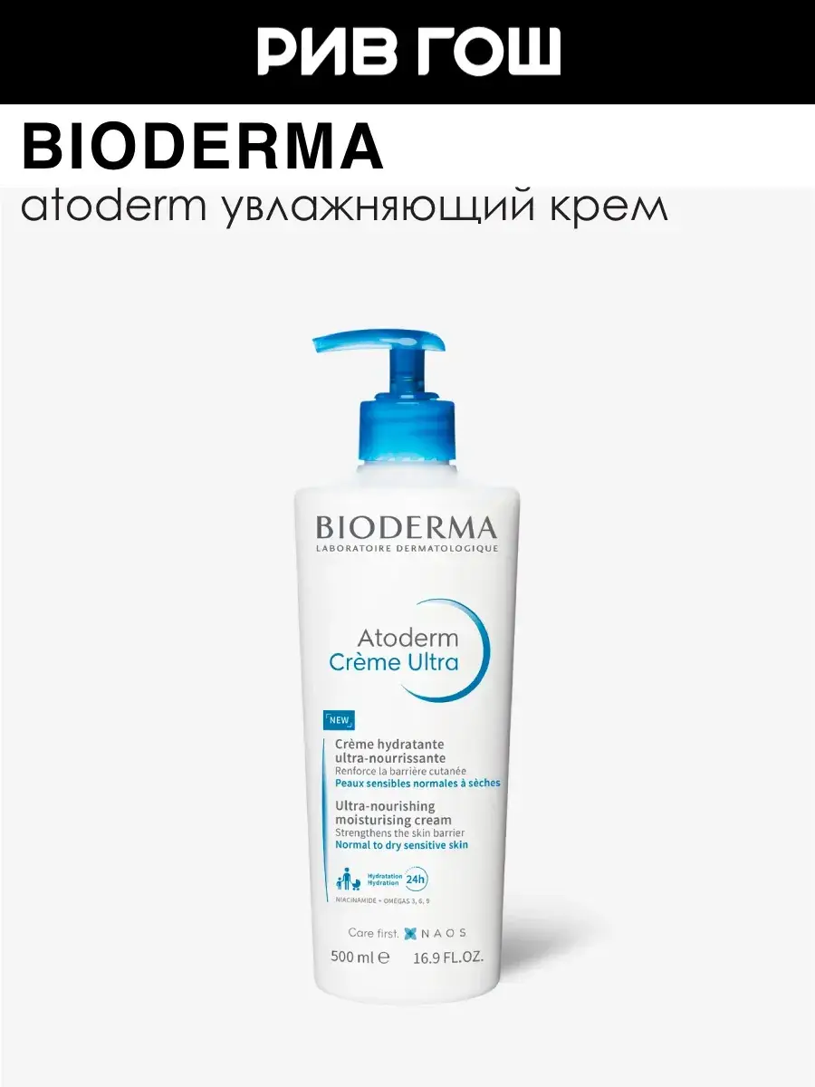 Bioderma Atoderm Nourishing Body Cream 500 ml