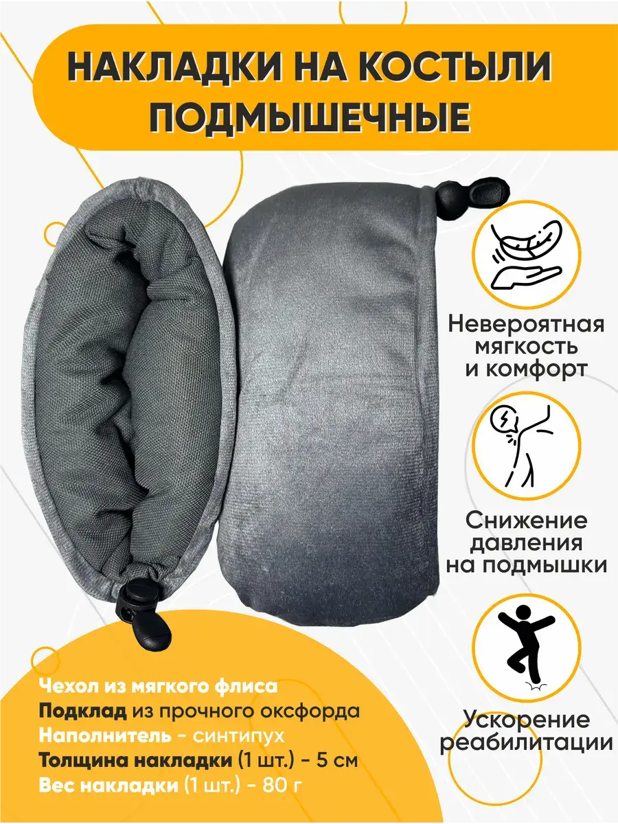 Underarm Crutch Pads Grey Universal Size 1 Pair