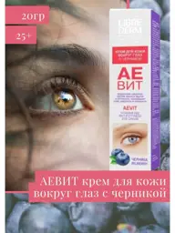 LIBREDERM Aevit Eye Cream with Blueberry, 20 ml #1