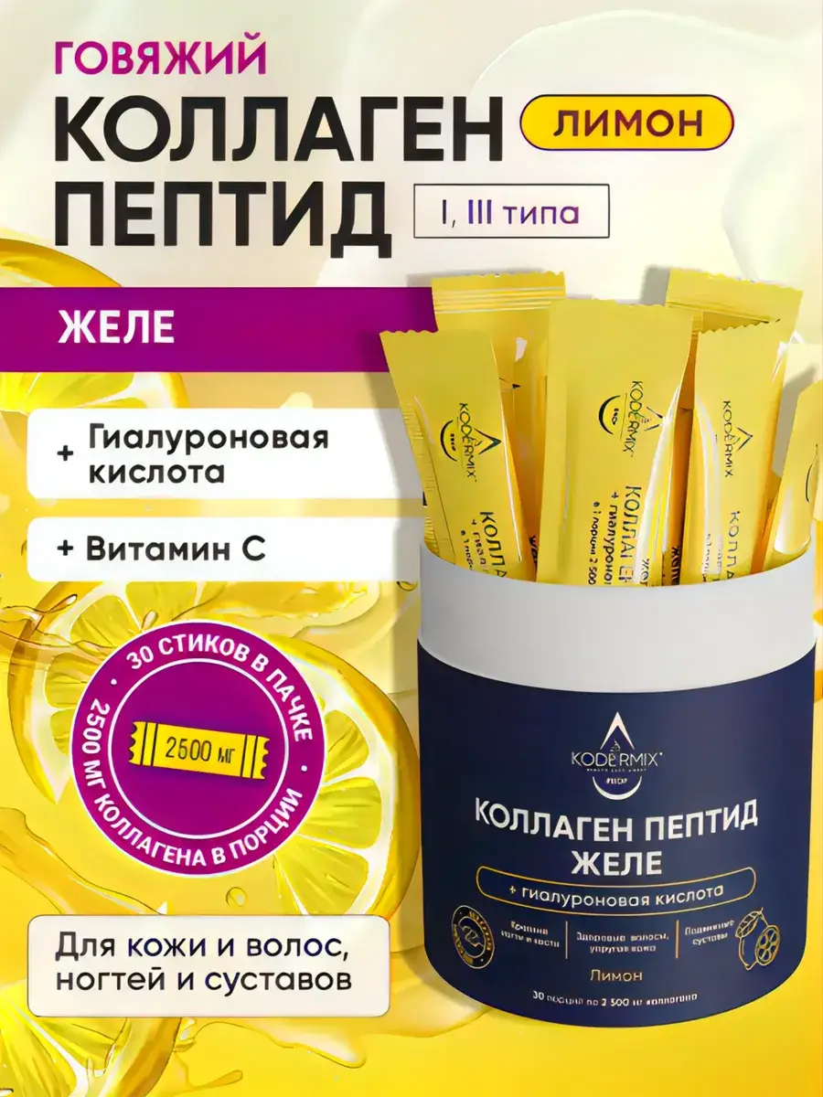 Codermix Beef Collagen Jelly Gel, Lemon, 30 Sticks 30 Count