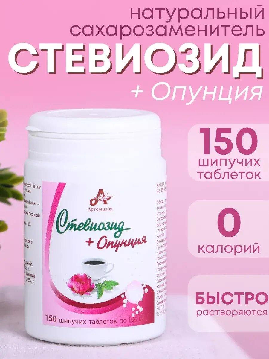 Stevioside + Opuntia Stevia Extract Tablets, 150 ct 150 Count