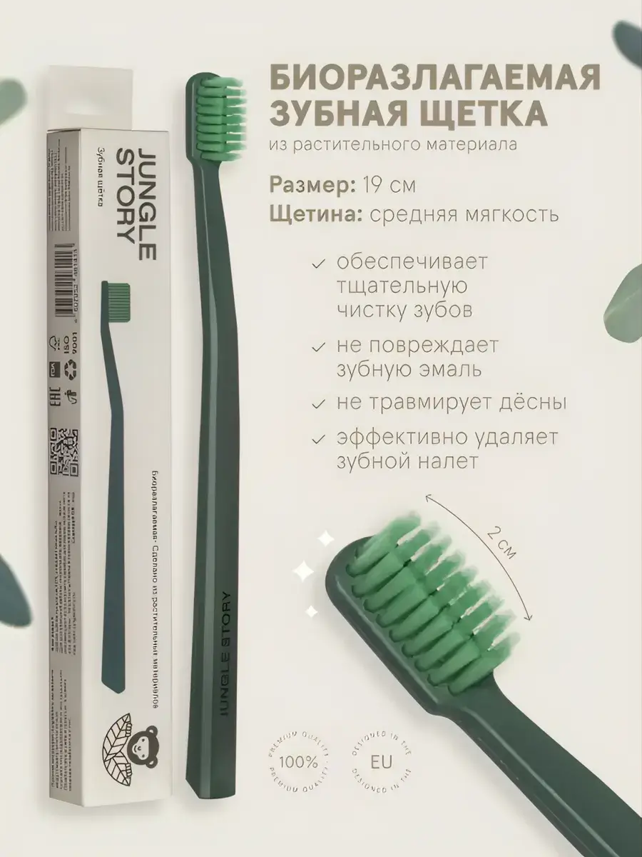 Jungle Story Biodegradable Medium Toothbrush 19 cm 1 pcs