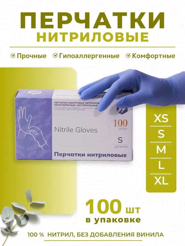 Beauty Basket Lilac Nitrile Disposable Gloves, 100 pcs #1