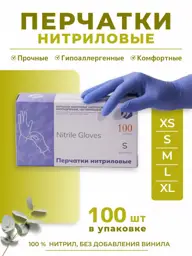 Beauty Basket Lilac Nitrile Disposable Gloves, 100 pcs #1