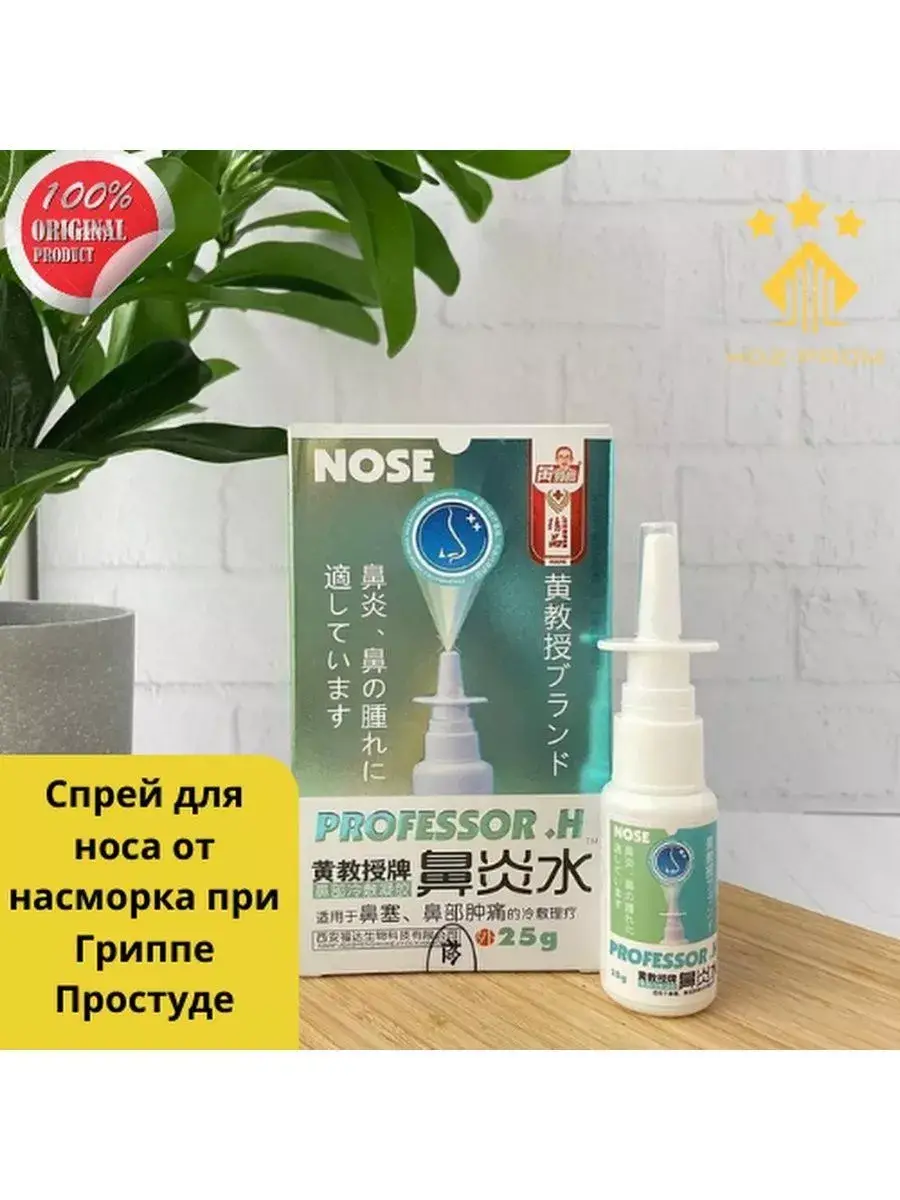 Professor Nasal Spray for Cold & Flu, 25 ml, 1 Bottle