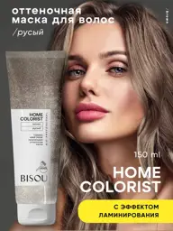 BISOU HOME COLORIST Tinting Hair Mask 'Russian' 150 ml #1