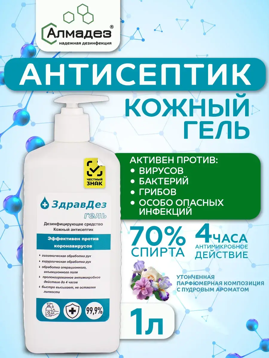 Zdravdez Skin Antiseptic Hand Sanitizer 1 l
