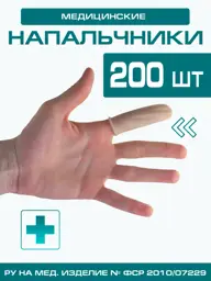 AZRI Medical Rubber Finger Cots, 200 Pieces #1