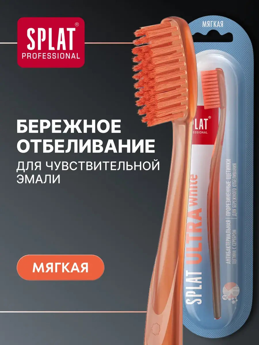 SPLAT Professional Ultra White Soft Toothbrush, Orange, 1 pc
