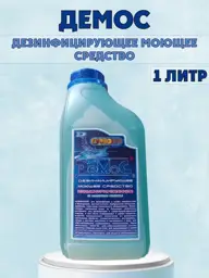 Demos Surface Disinfectant Concentrate 1 Liter #1