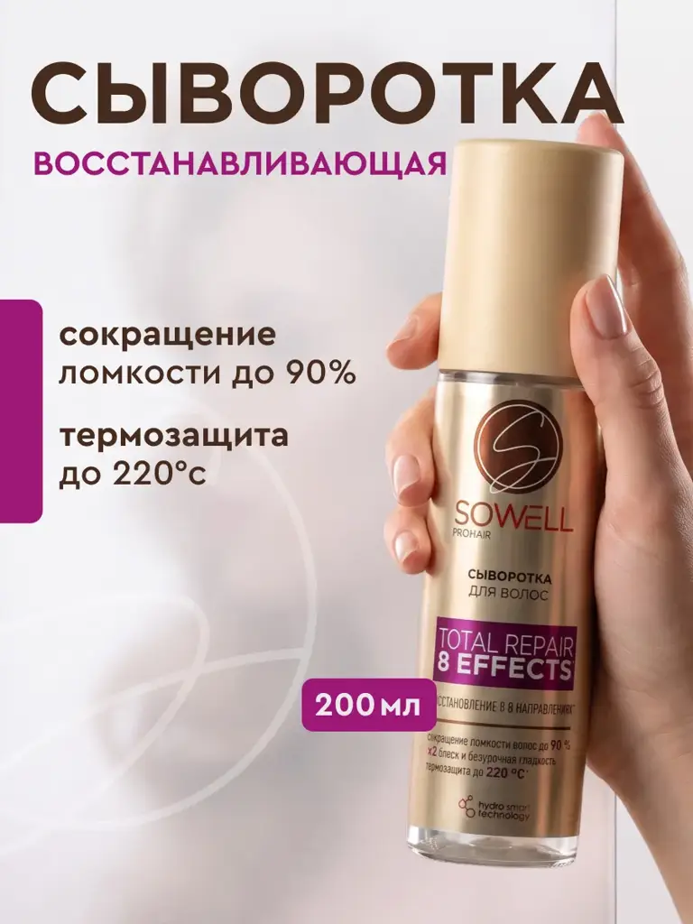 SoWell Total Repair 8 Effects Hair Serum 200 ml #1