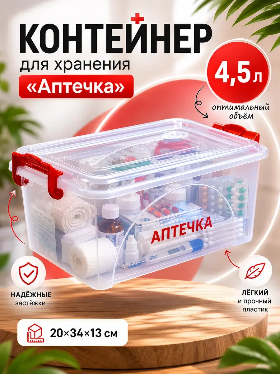 ALTERNATIVA First Aid Storage Container, 4.5 L, Transparent