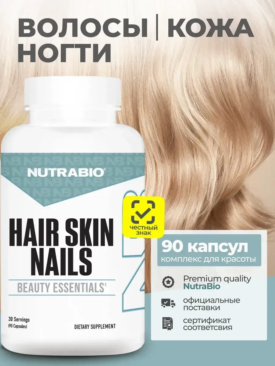 NutraBio Hair, Skin & Nails Complex, 90 Capsules 90 Count