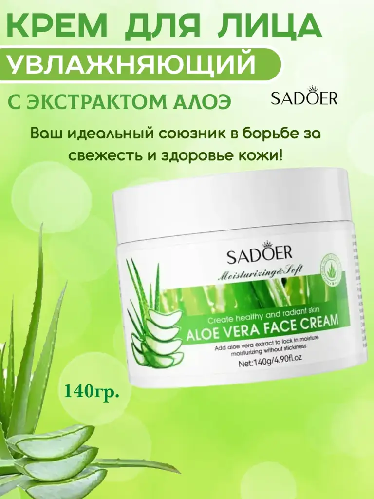 SADOER Aloe Moisturizing Face Cream 140 g #1