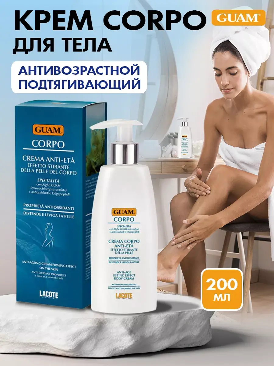 GUAM Anti-Ageing Firming Body Cream 200 ml