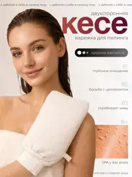 TonShop Kese Exfoliating Mitt White 1 Piece #1