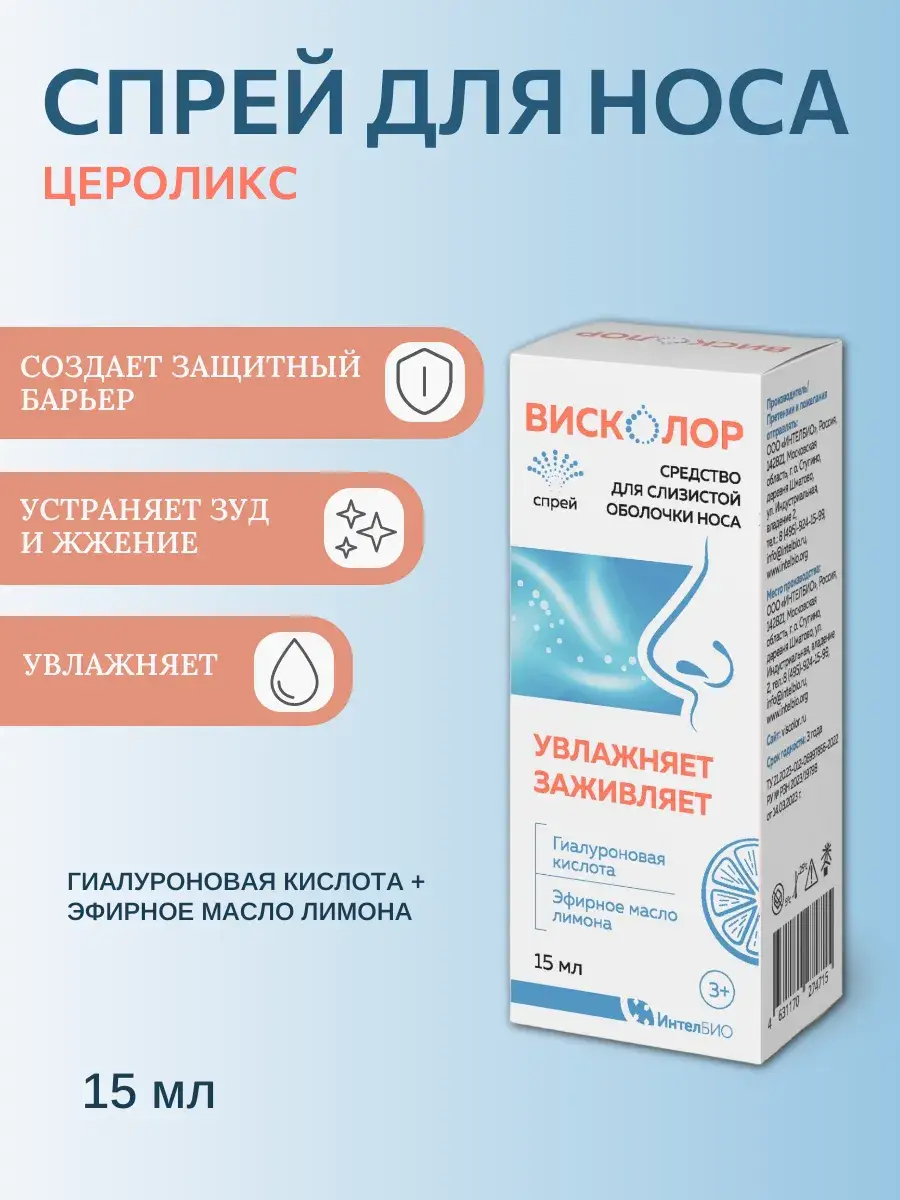 Viscolor Nasal Mucosa Care Spray 15 ml