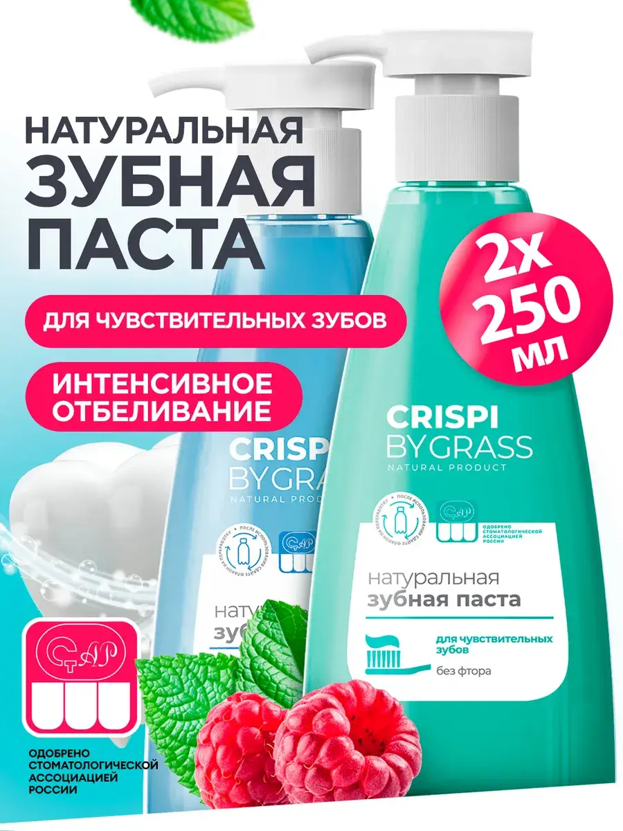 GRASS Crispi Whitening Toothpaste Set 2x250ml