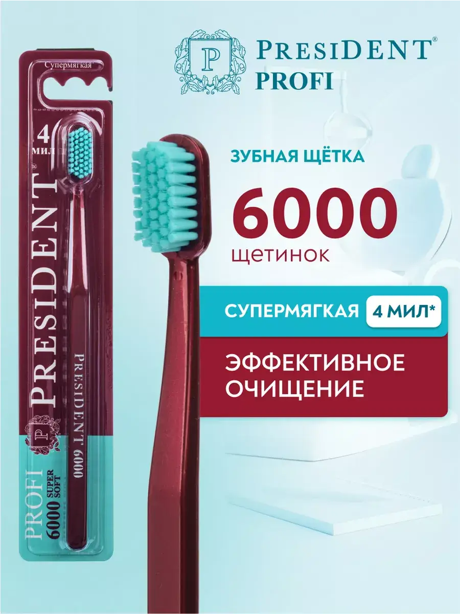 PRESIDENT PROFI Super Soft 6000 Toothbrush, Burgundy