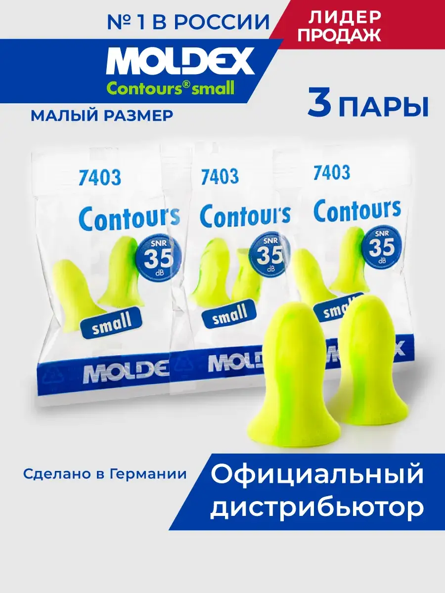 Moldex Contours Small Foam Earplugs 3 Pairs