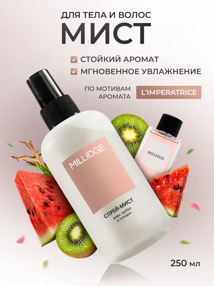 MILLIDGE Perfumed Body and Hair Mist 250 ml