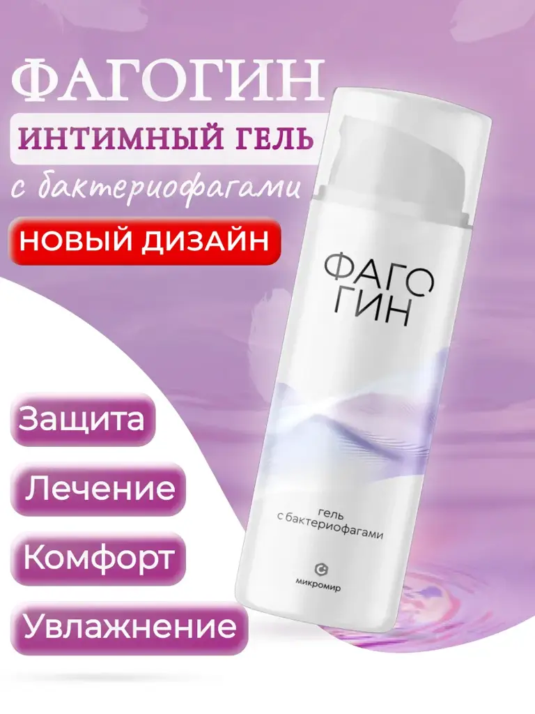 Phagogin Intimate Hygiene Gel 50 ml #1