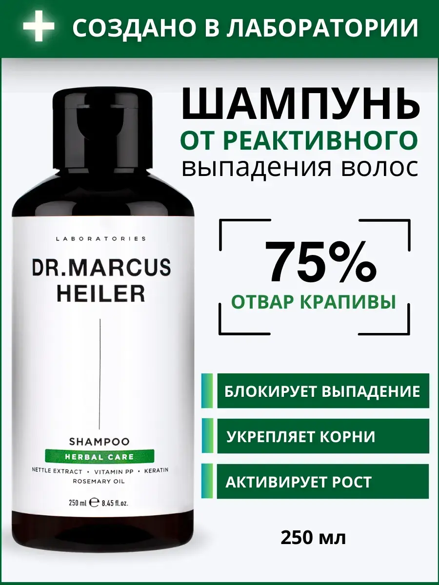 Dr. Marcus Heiler Nettle Hair Shampoo with Keratin 250 ml