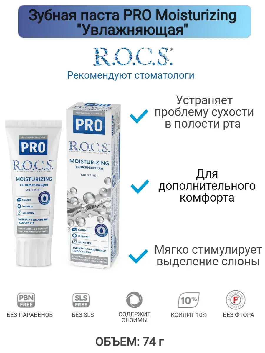 R.O.C.S. Moisturizing Toothpaste 74 g