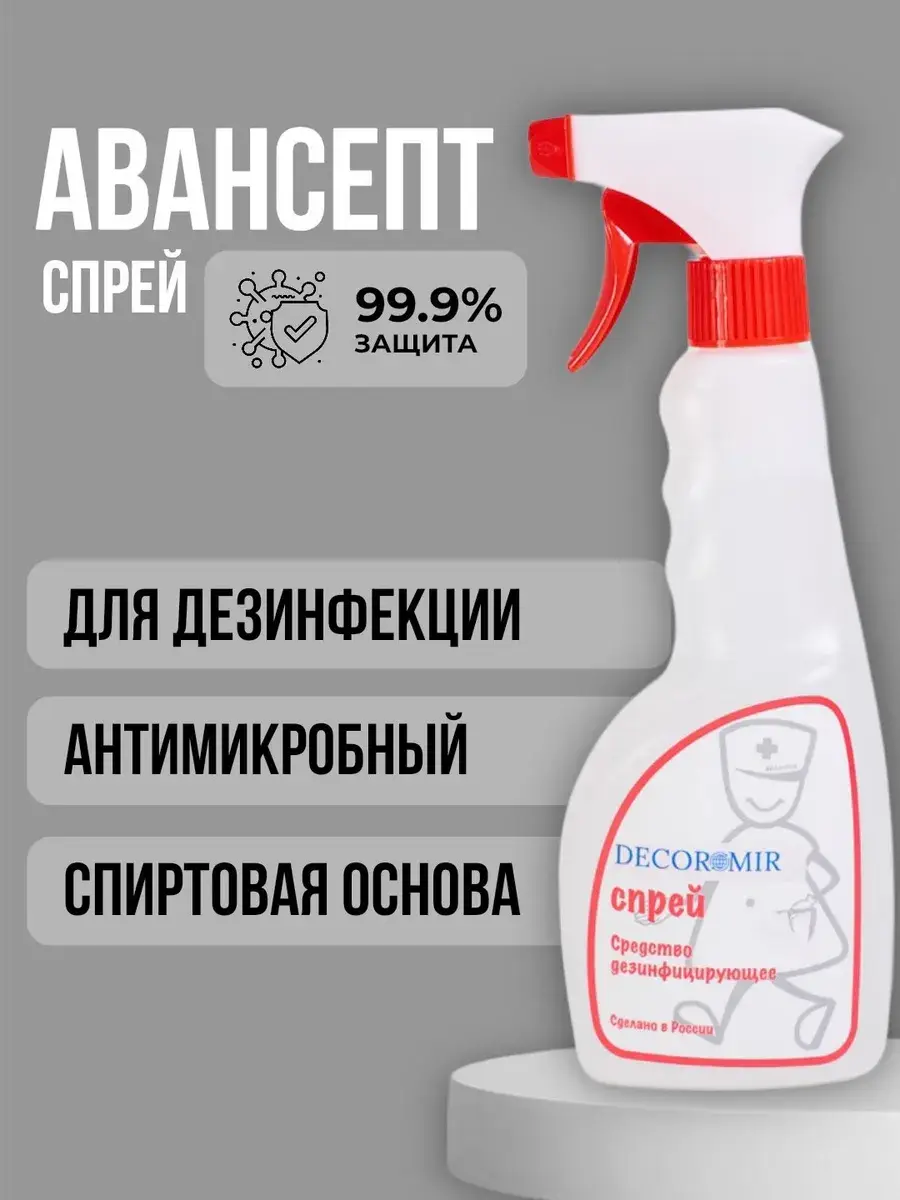 Avansept Disinfecting Spray Surface Disinfectant 0.5 l