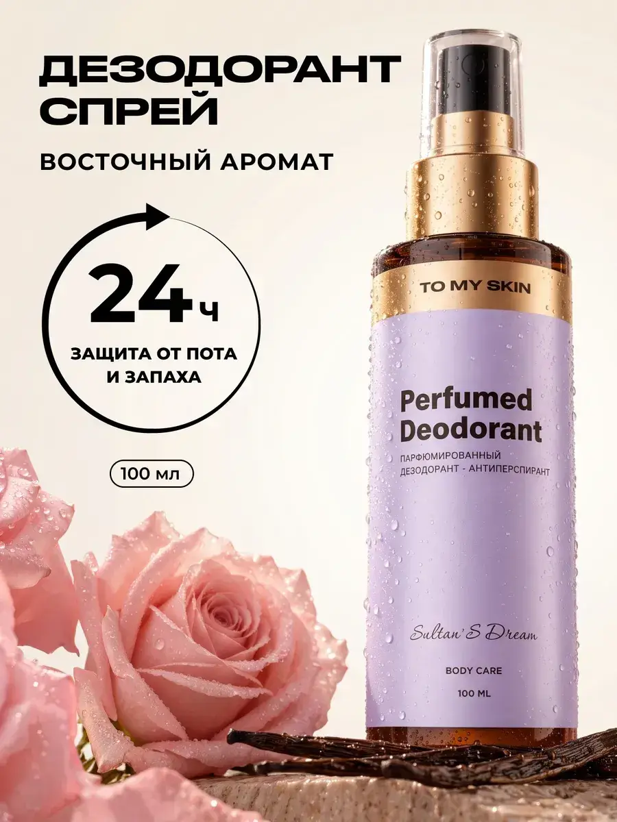TO MY SKIN Sultan's Dream Women's Spray Deodorant, 1 Pack 100 ml