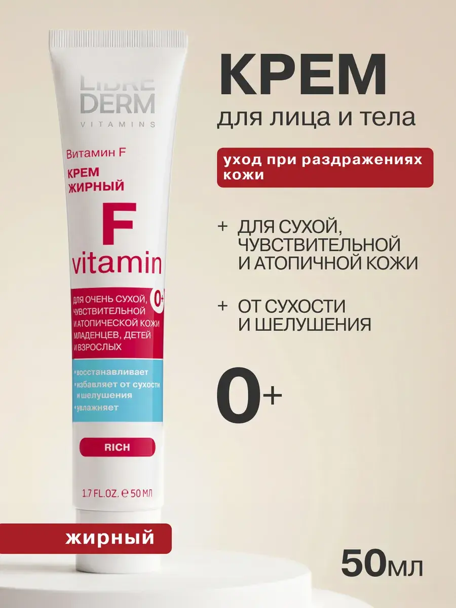 Librederm Vitamin F Rich Face and Body Cream 50 ml