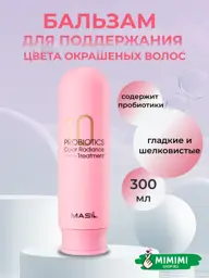 Masil 10 Probiotics Color Radiance Treatment Balm 300 ml #1
