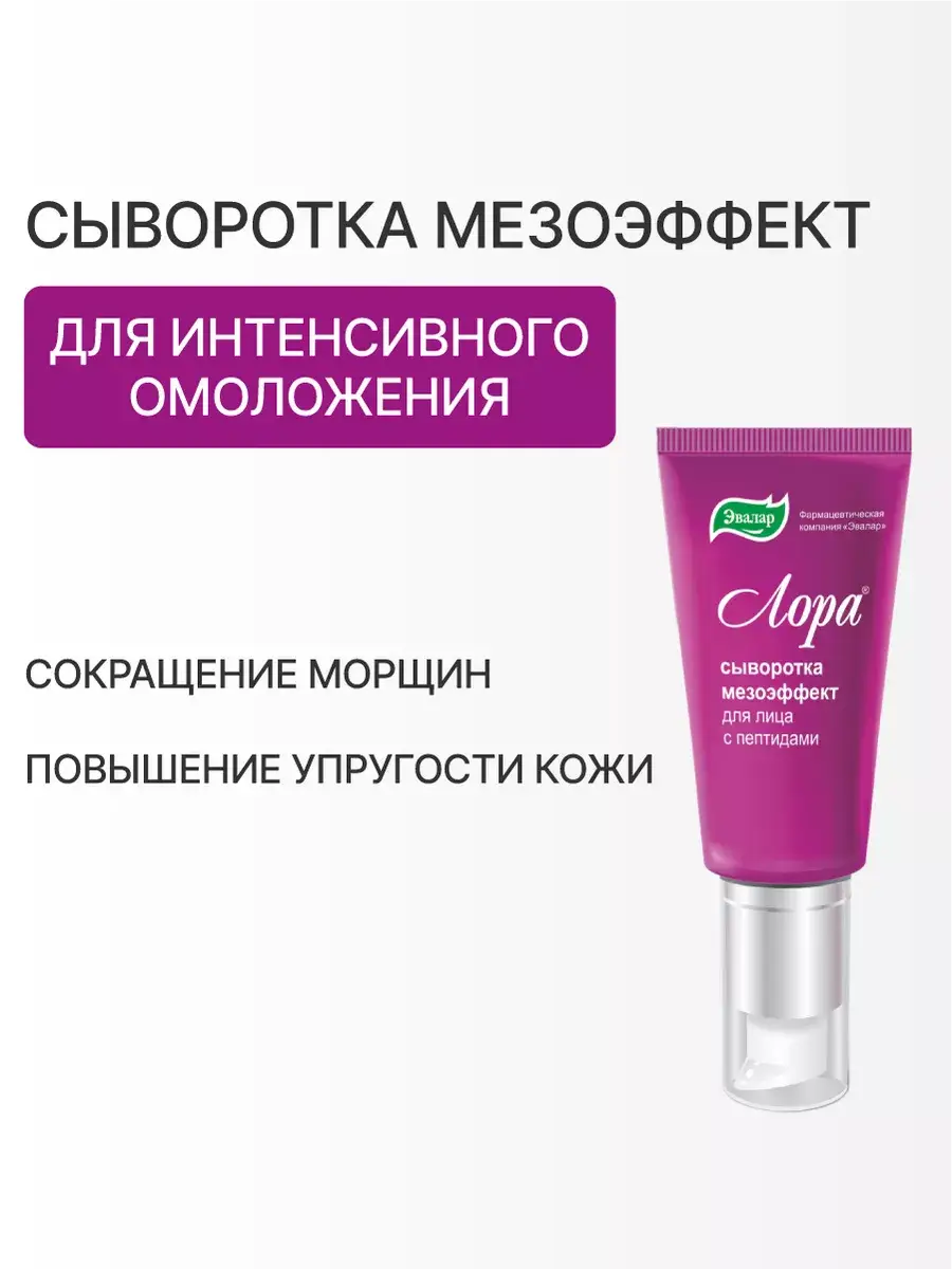 Evalar Lora Anti-Aging Facial Serum 30 g