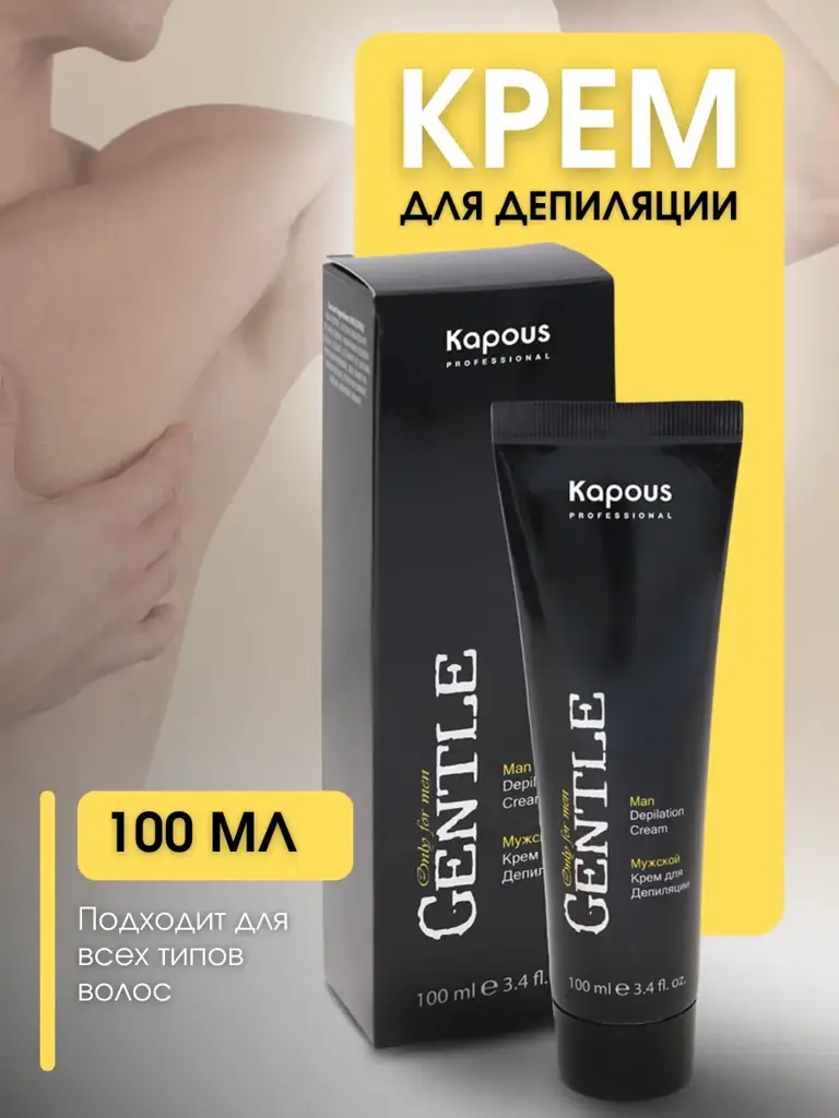 Kapous Men's Depilatory Cream, 100 ml #1
