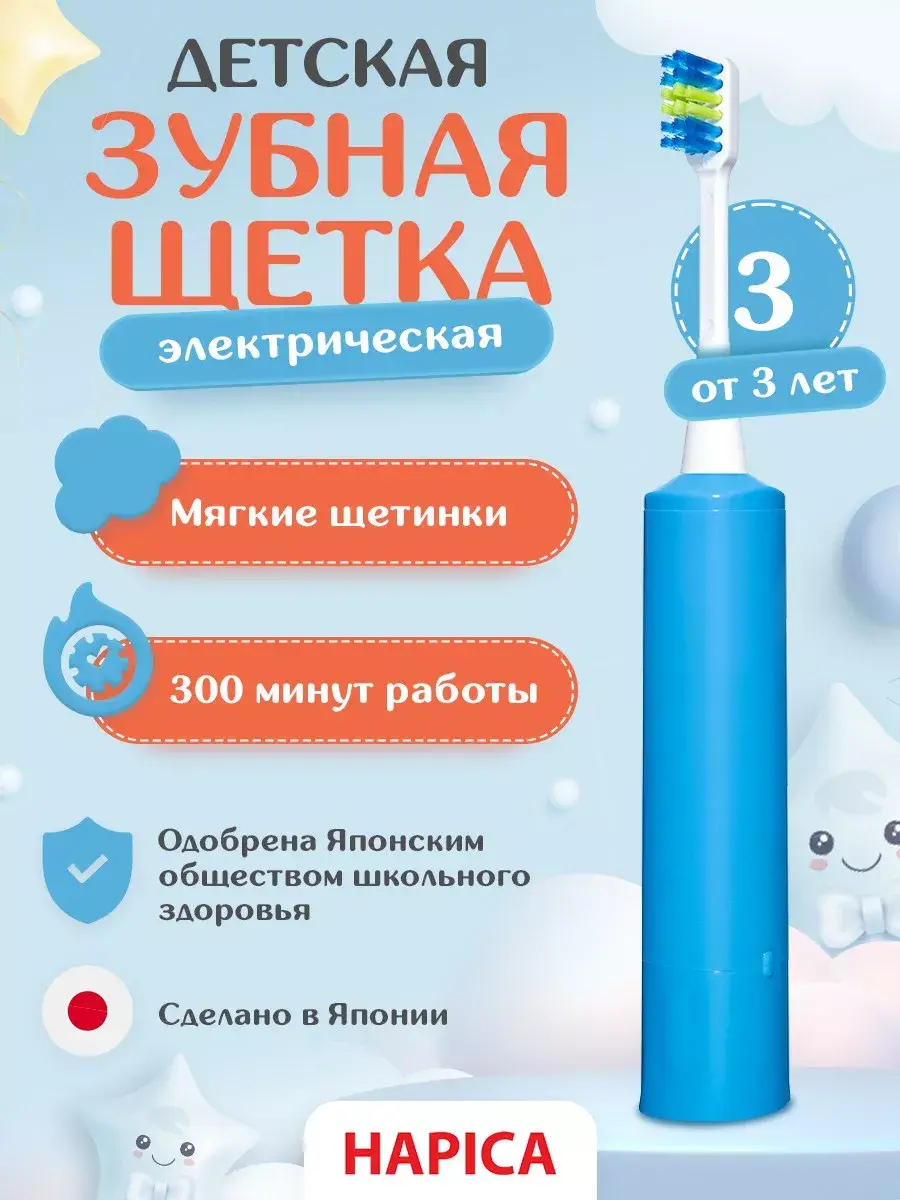 Hapica DBK-1B Kids Electric Toothbrush for 3-10 Years, Blue, 1 Pack