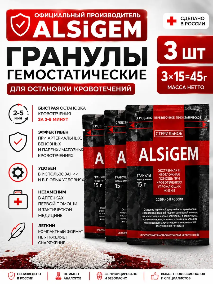 ALSiGEM Hemostatic Powder Granules 3 Pack