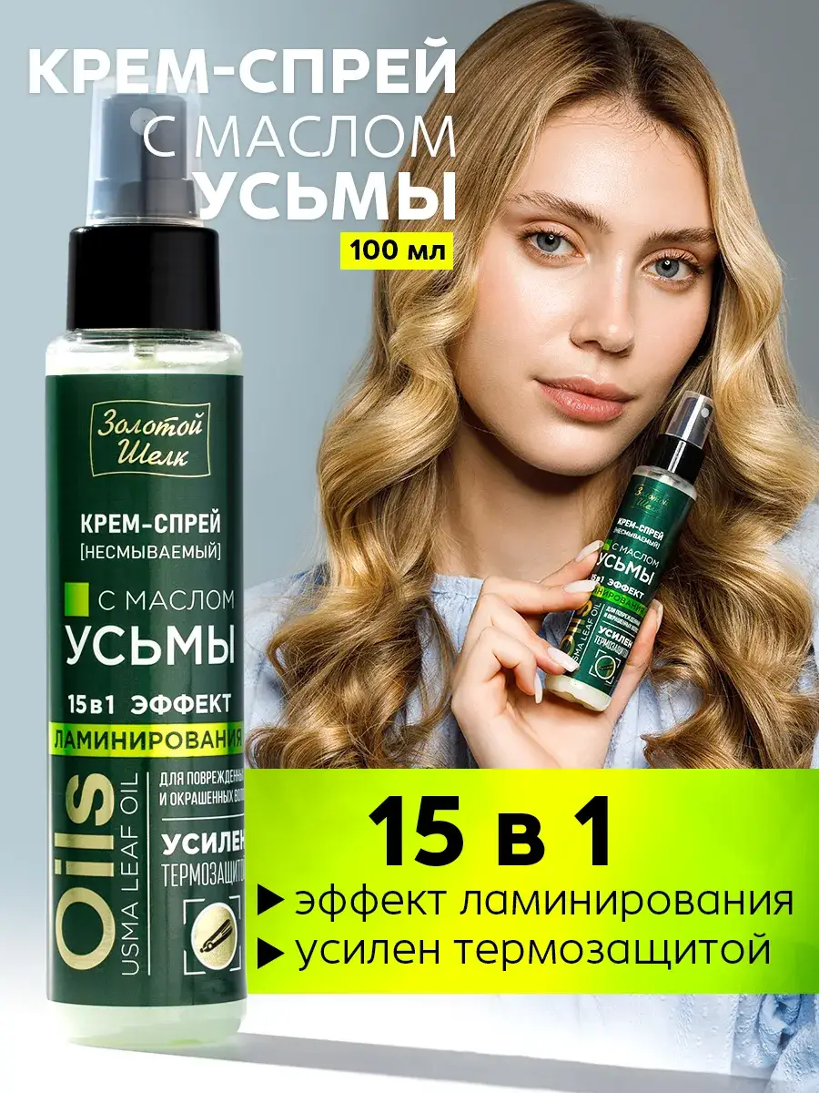 Golden Silk Hair Cream Spray 15 in 1 100 ml