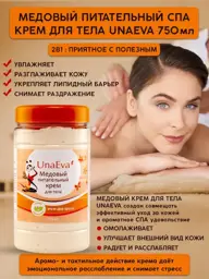 UNAEVA Honey Moisturizing Body Cream, 750 ml #1