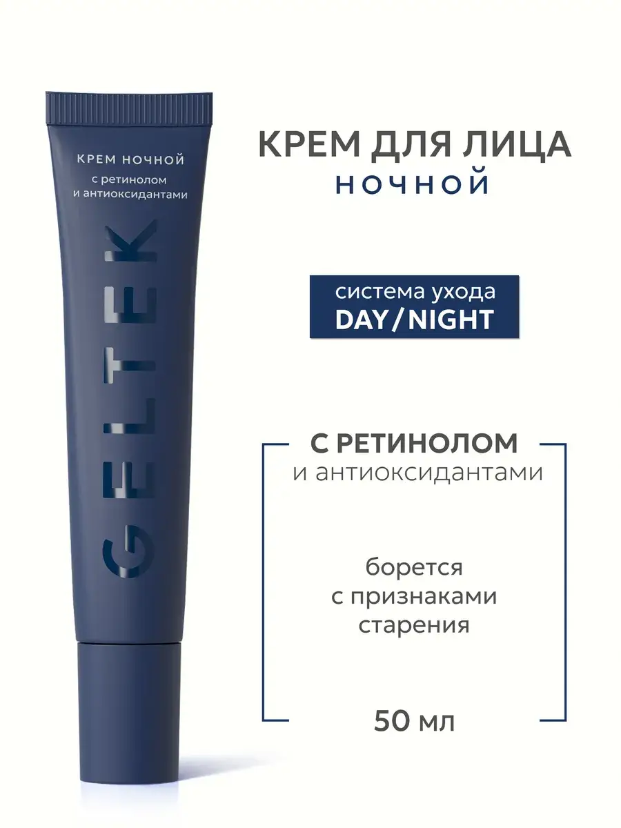 Geltek Night Face Cream with Liposomal Retinol 50 ml
