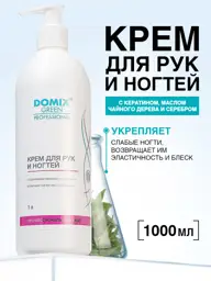 Domix Green Professional Hand and Nail Cream with Keratin, 1 L #1