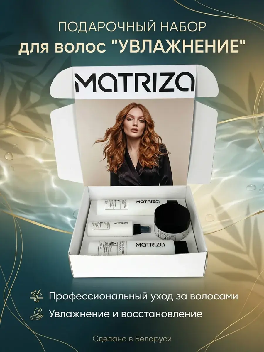 MATRIZA Moisturising Hair Care Gift Set 1300 ml 4 pcs