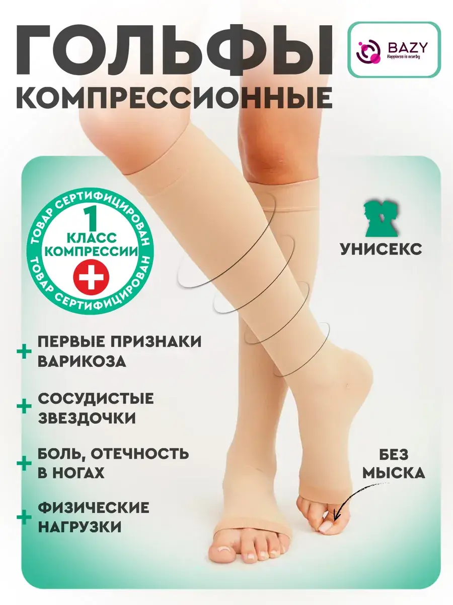 BAZY Compression Golf Socks Class 1 Beige 1 Pair