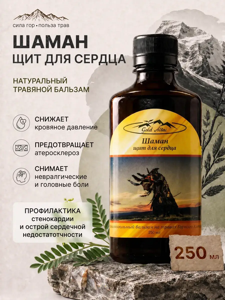 Gold Altai Herbal Heart Balm 250 ml
