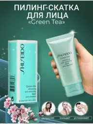 SHISEIDO Green Tea Facial Peeling Gel, 60 ml #1