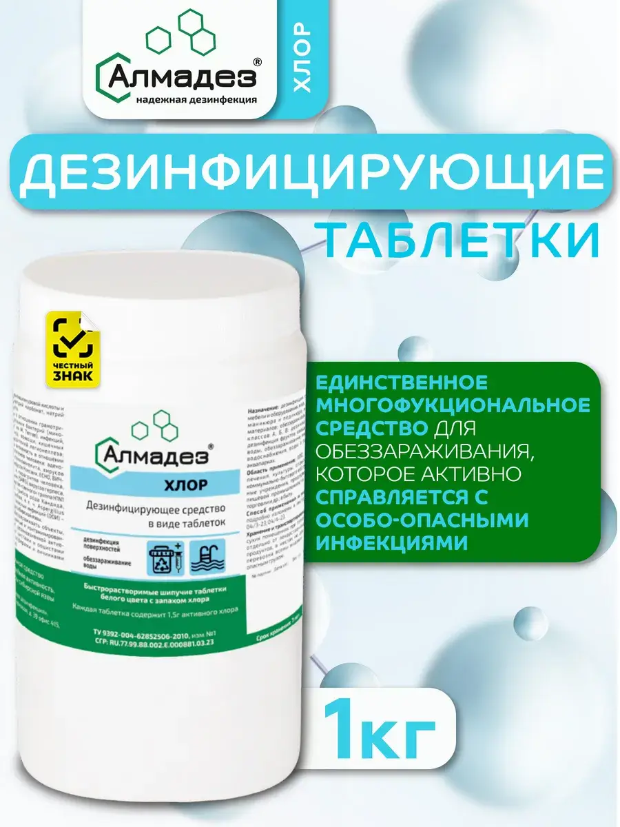 Almadez Chlorine Disinfectant Tablets 300 Count