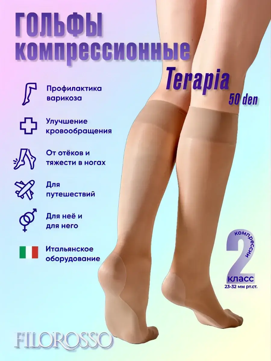 FILOROSSO Terapia Compression Knee Highs Class 2 Beige 50 day 1 Pair