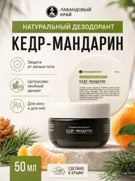 Lavender Edge Natural Cream Deodorant 50 ml #1