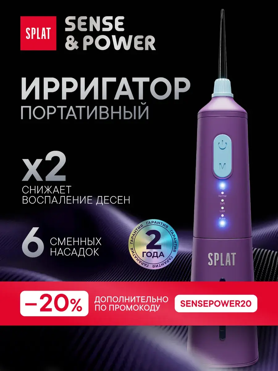 SPLAT Sense&Power Portable Oral Irrigator, Violet, 6 Nozzles