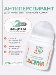 DRY RU Forte Antiperspirant Deodorant for Sensitive Skin #1
